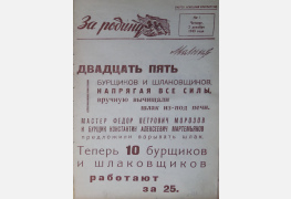 Листовка-молния от 2 декабря 1943 г.